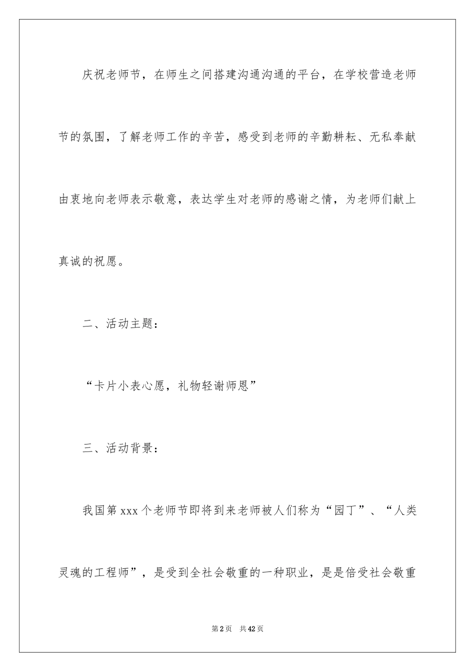 2024大学教师节活动策划书_2_第2页