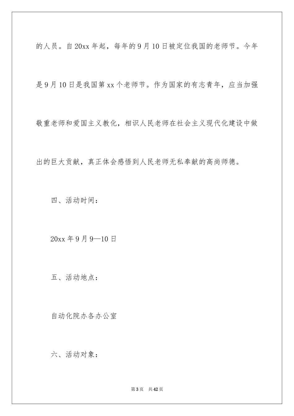 2024大学教师节活动策划书_2_第3页