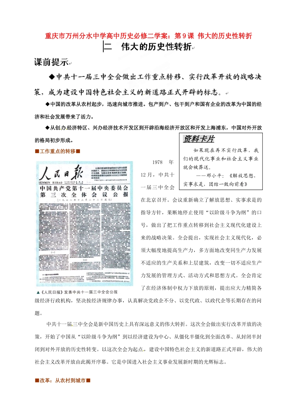 重庆市万州分水中学高中历史 第9课 伟大的历史性转折学案 新人教版必修2_第1页