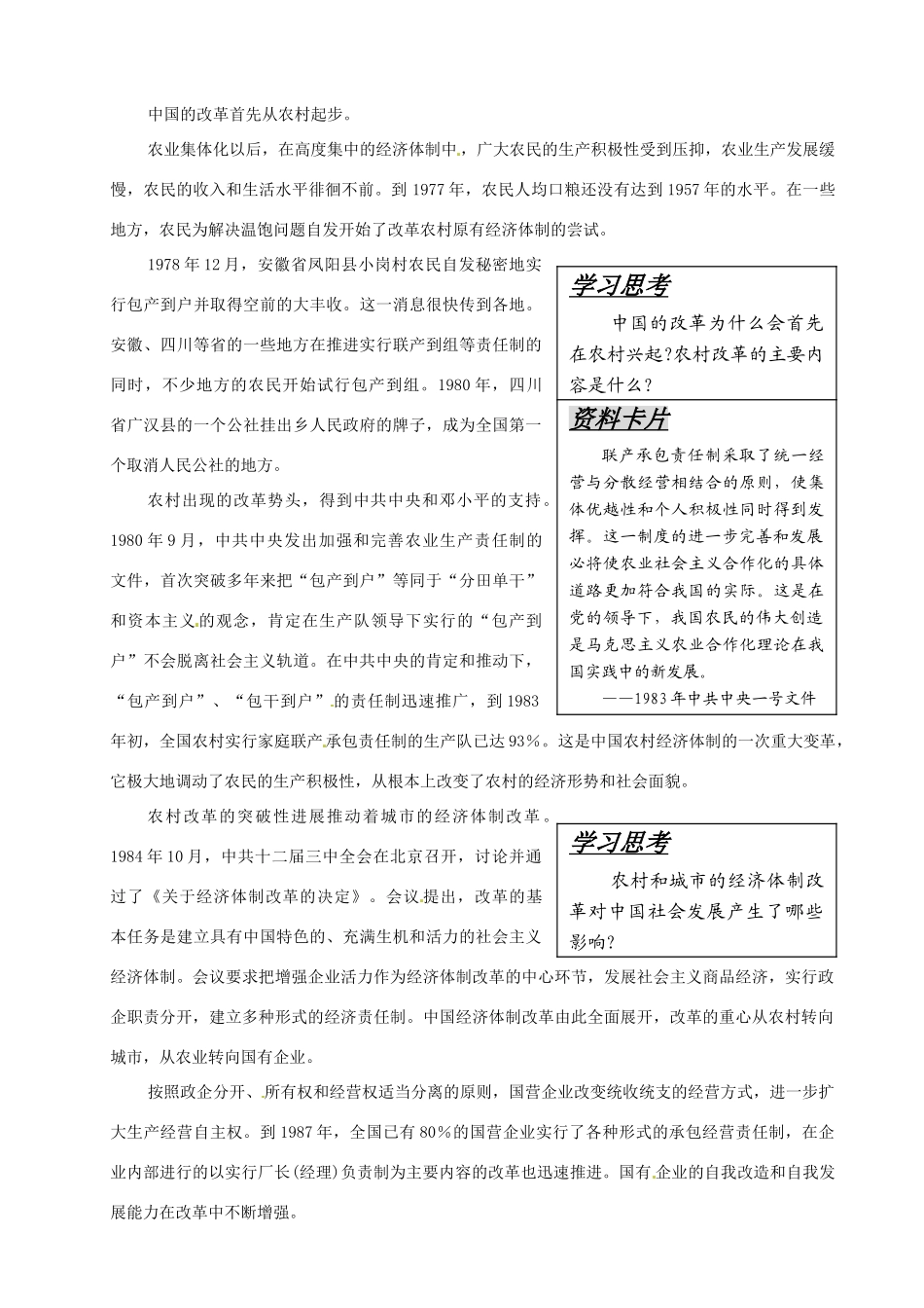 重庆市万州分水中学高中历史 第9课 伟大的历史性转折学案 新人教版必修2_第2页
