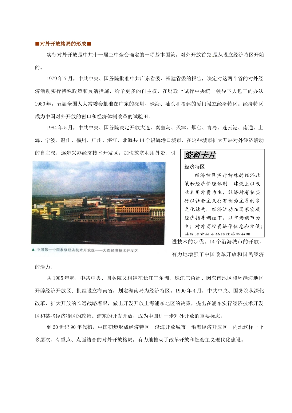 重庆市万州分水中学高中历史 第9课 伟大的历史性转折学案 新人教版必修2_第3页