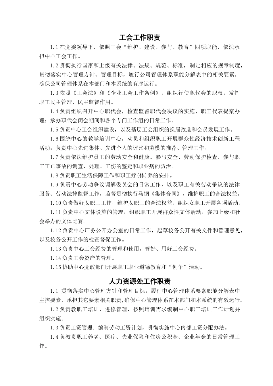 安徽冶金科技职业学院制度汇总_第2页