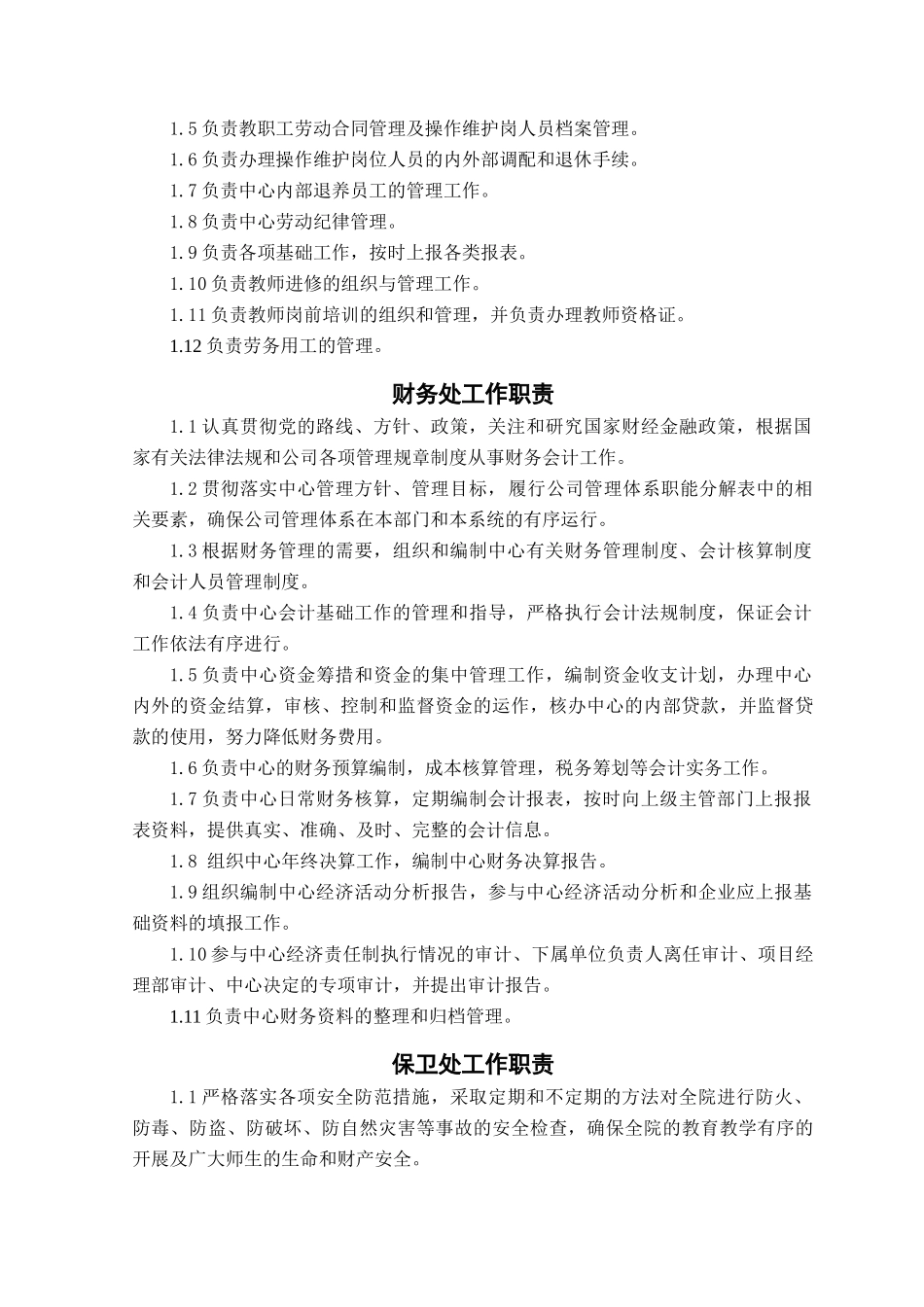 安徽冶金科技职业学院制度汇总_第3页