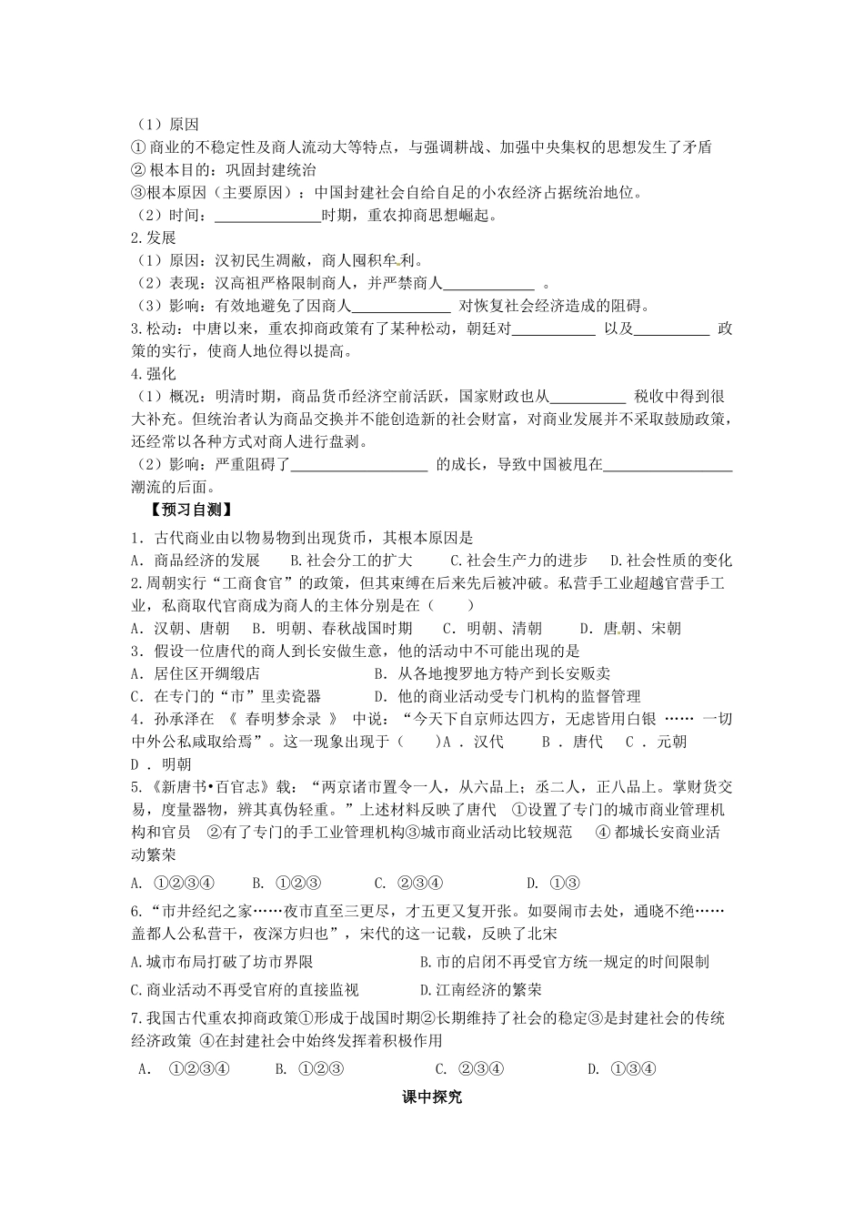山东省临朐县实验中学高三历史一轮复习 第5课 农耕时代的商业和城市学案_第2页