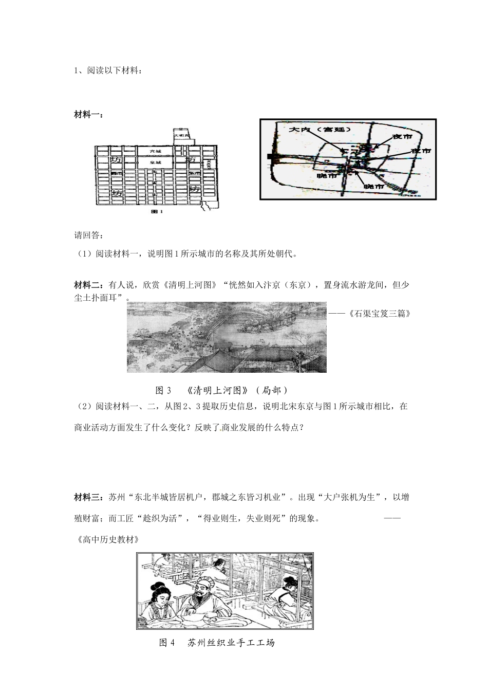 山东省临朐县实验中学高三历史一轮复习 第5课 农耕时代的商业和城市学案_第3页