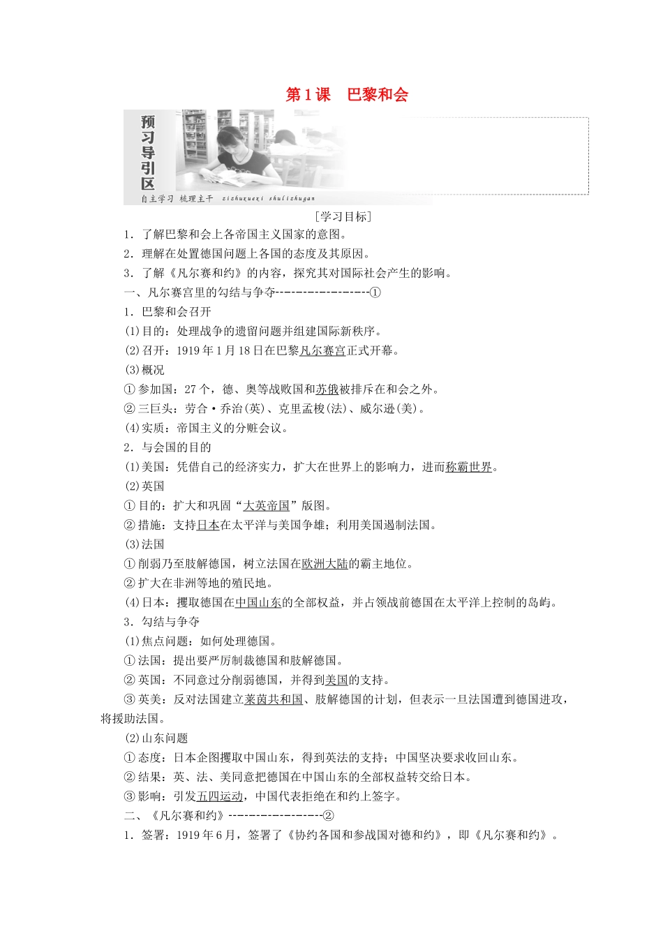高中历史 第二单元 凡尔赛—华盛顿体系下的世界 第1课 巴黎和会学案（含解析）新人教版选修3-新人教版高二选修3历史学案_第1页