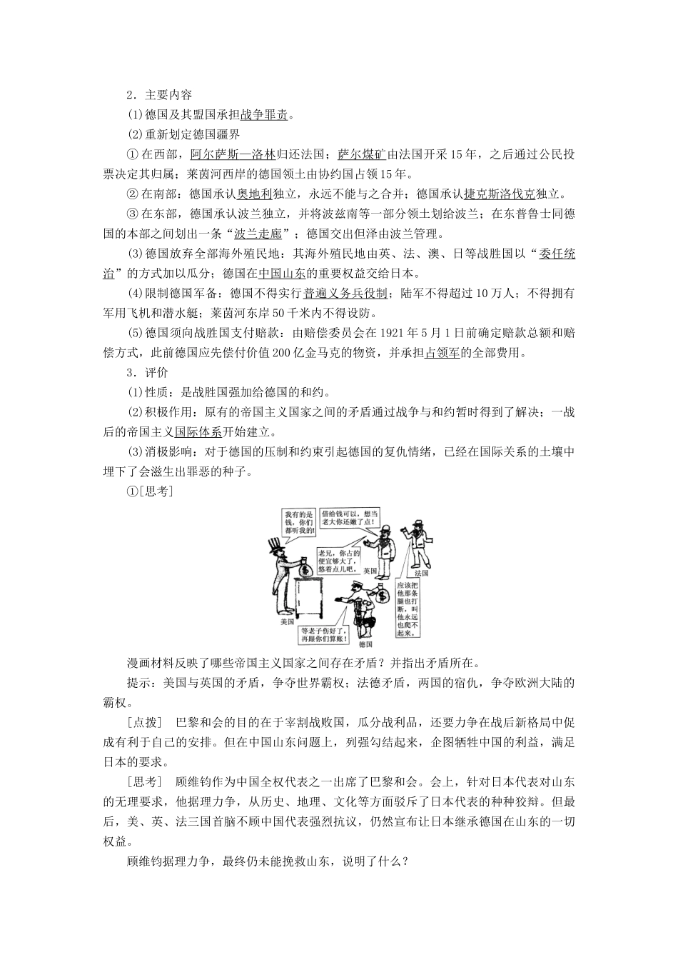 高中历史 第二单元 凡尔赛—华盛顿体系下的世界 第1课 巴黎和会学案（含解析）新人教版选修3-新人教版高二选修3历史学案_第2页