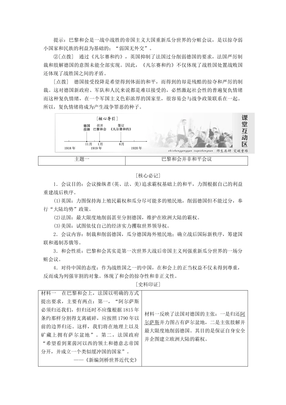 高中历史 第二单元 凡尔赛—华盛顿体系下的世界 第1课 巴黎和会学案（含解析）新人教版选修3-新人教版高二选修3历史学案_第3页