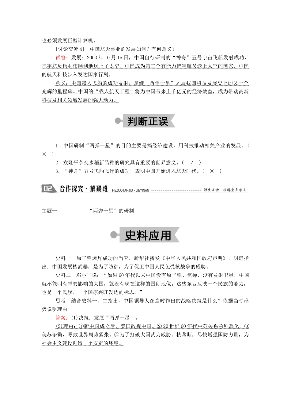 高中历史 第六单元 现代世界的科技与文化 第27课 新中国的科技成就学案（含解析）岳麓版必修3-岳麓版高二必修3历史学案_第3页