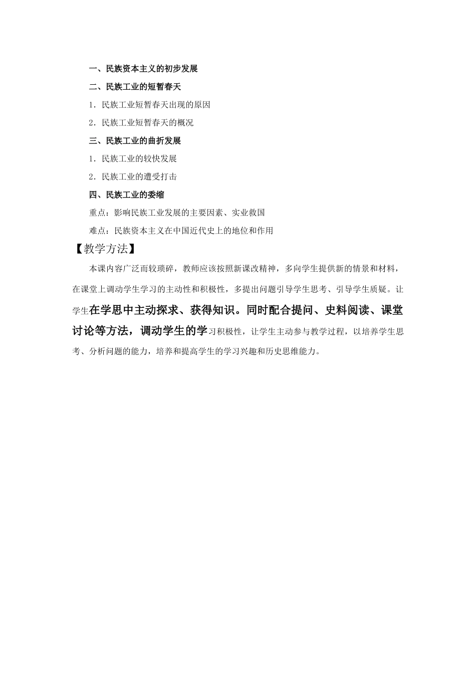 高中历史：中国民族资本主义的曲折发展 导学案 新人教版必修2_第2页