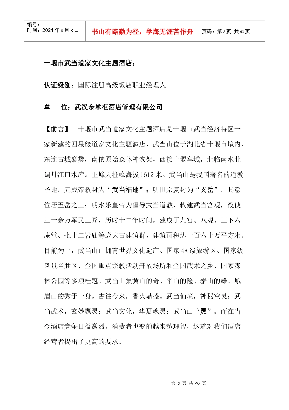十堰市武当道大酒店－经营运作方案_第3页