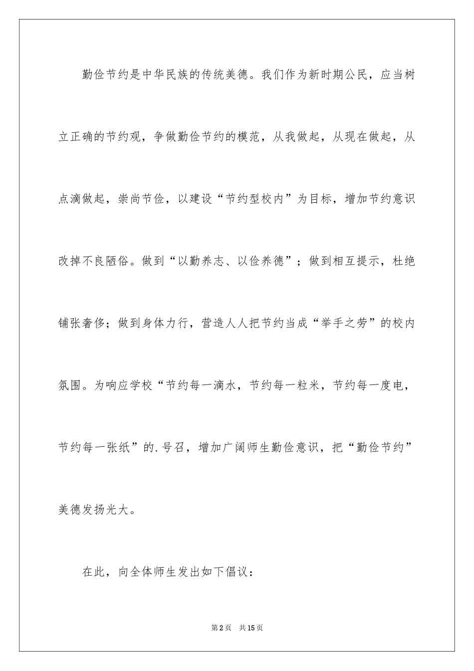 2024勤俭节约承诺书_第2页