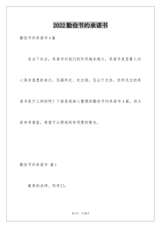 2024勤俭节约承诺书