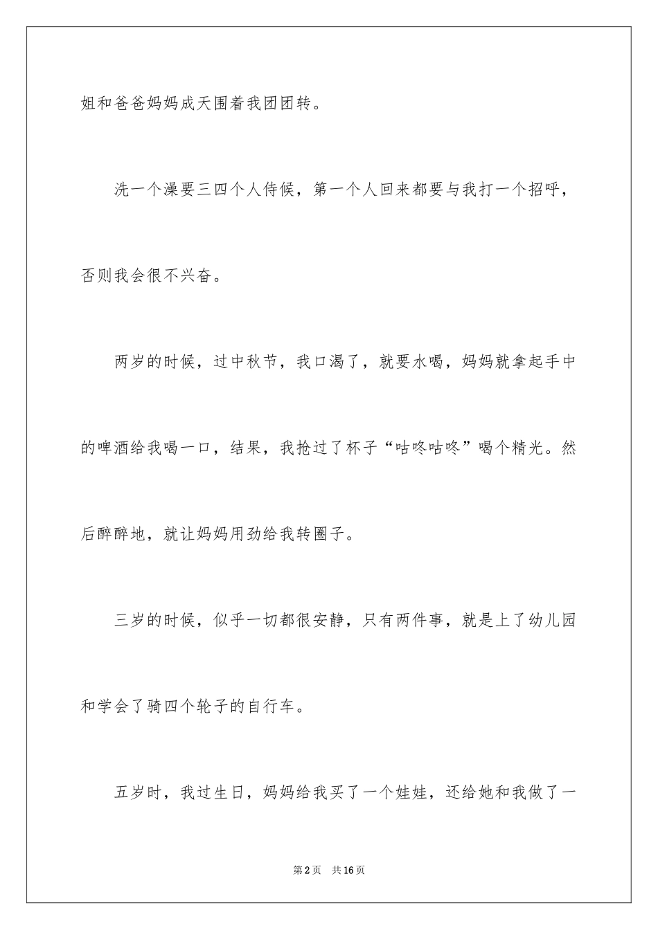 2024六年级童年作文300字_23_第2页