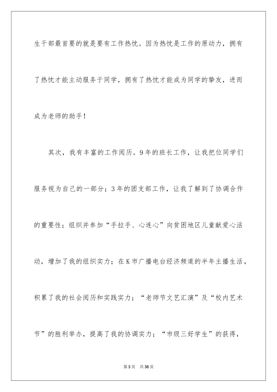 2024学生会主席竞选演讲稿_319_第3页