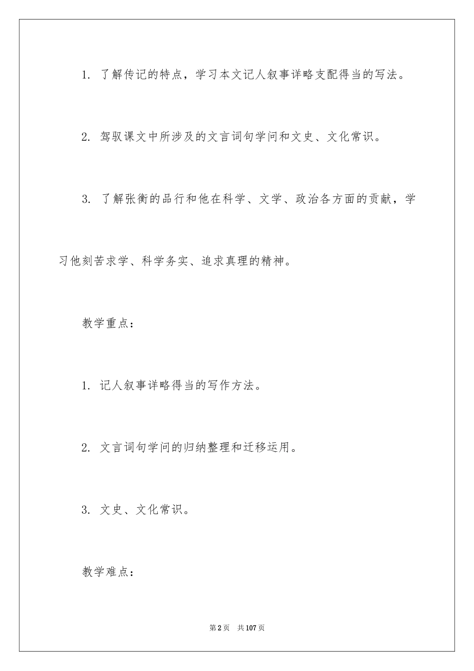 2024《张衡传》教学设计_第2页