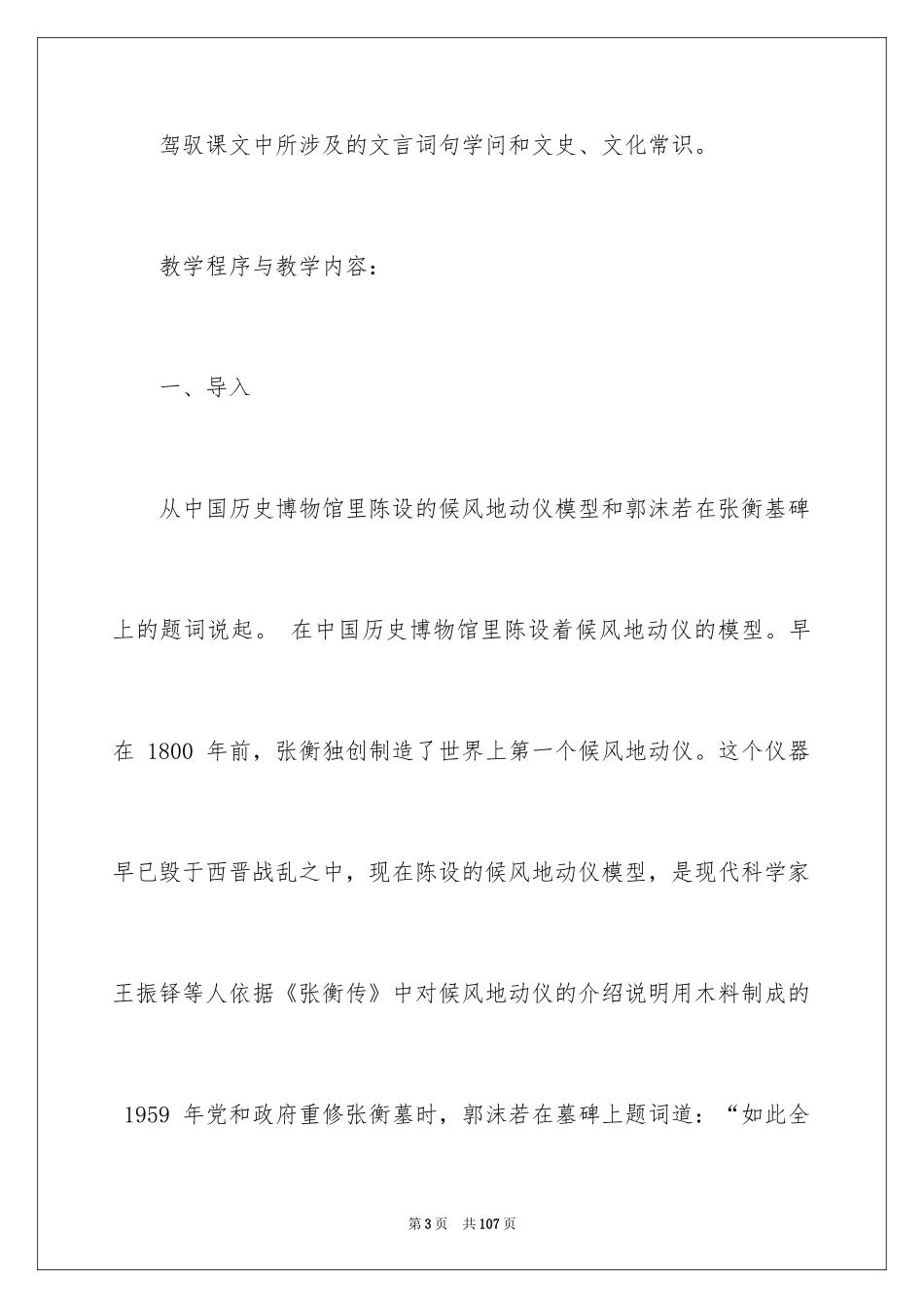 2024《张衡传》教学设计_第3页