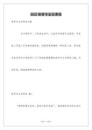 2024体育专业自荐信_28