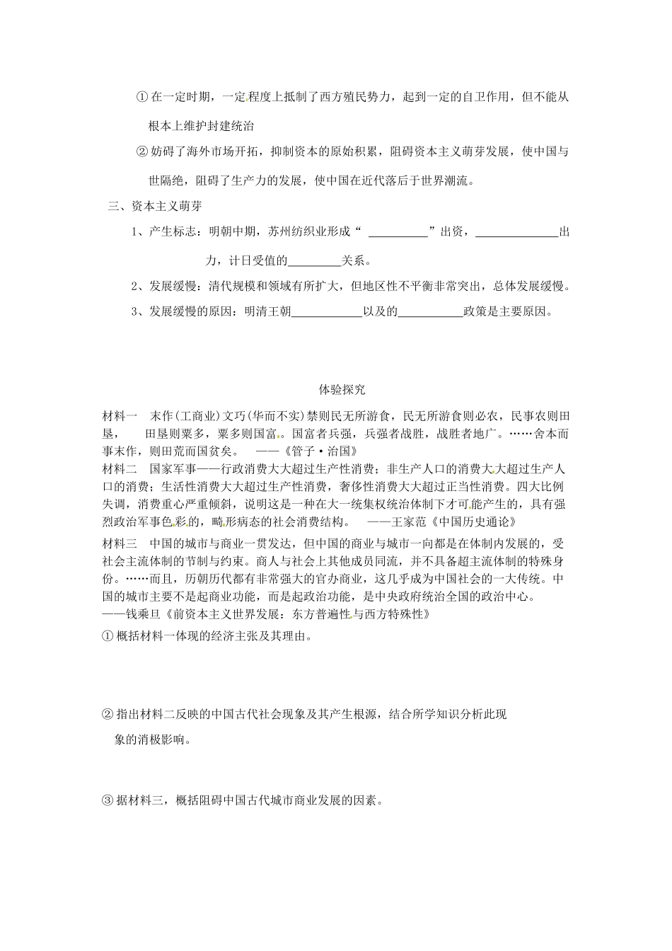 江苏省灌南高级中学高中历史《1.4古代中国的经济政策》导学案 北师大版必修2_第2页