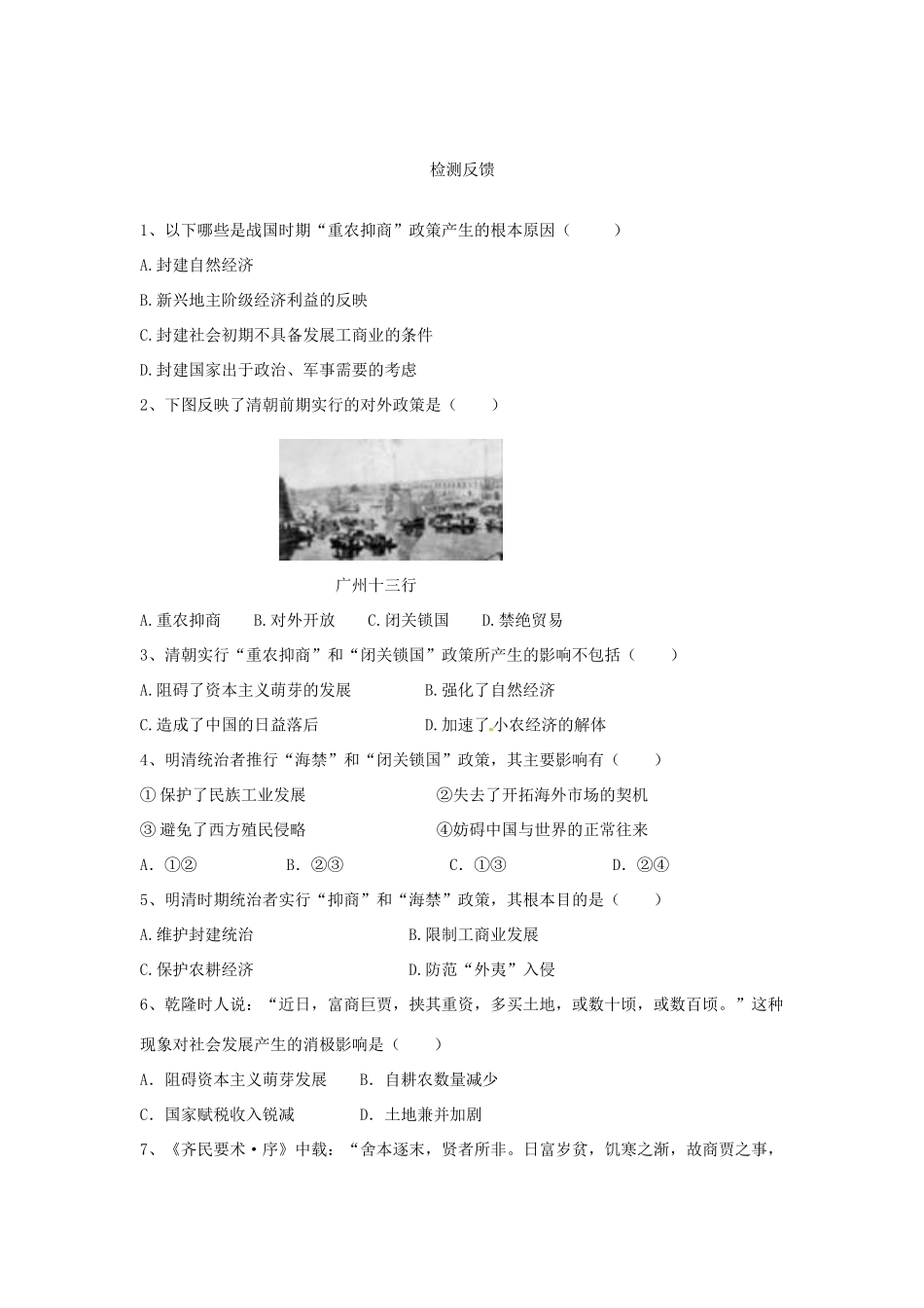 江苏省灌南高级中学高中历史《1.4古代中国的经济政策》导学案 北师大版必修2_第3页