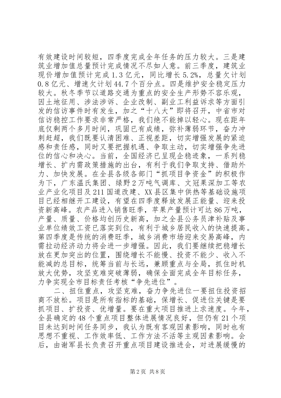 —3季度经济运行分析会讲话发言稿_第2页