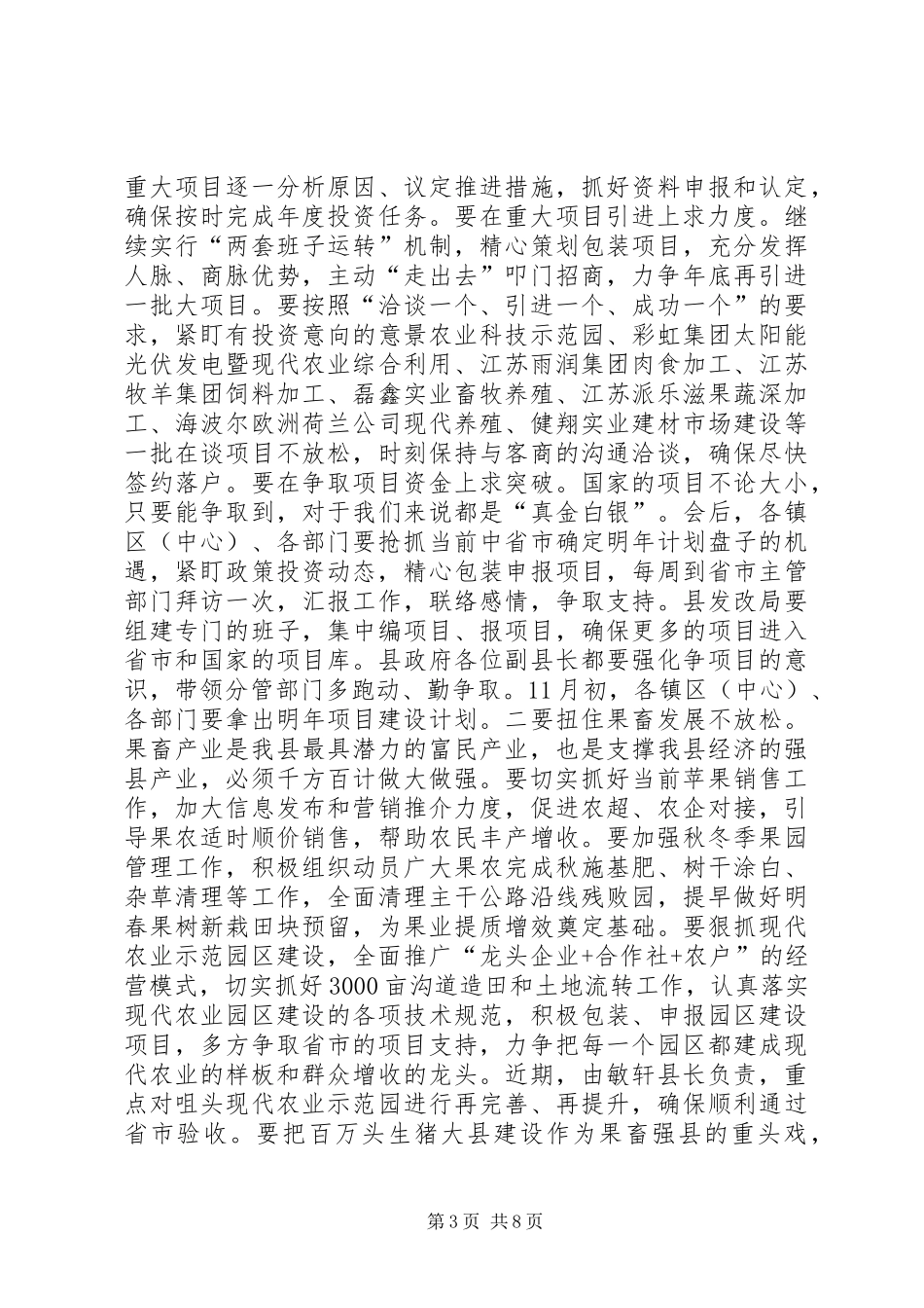 —3季度经济运行分析会讲话发言稿_第3页