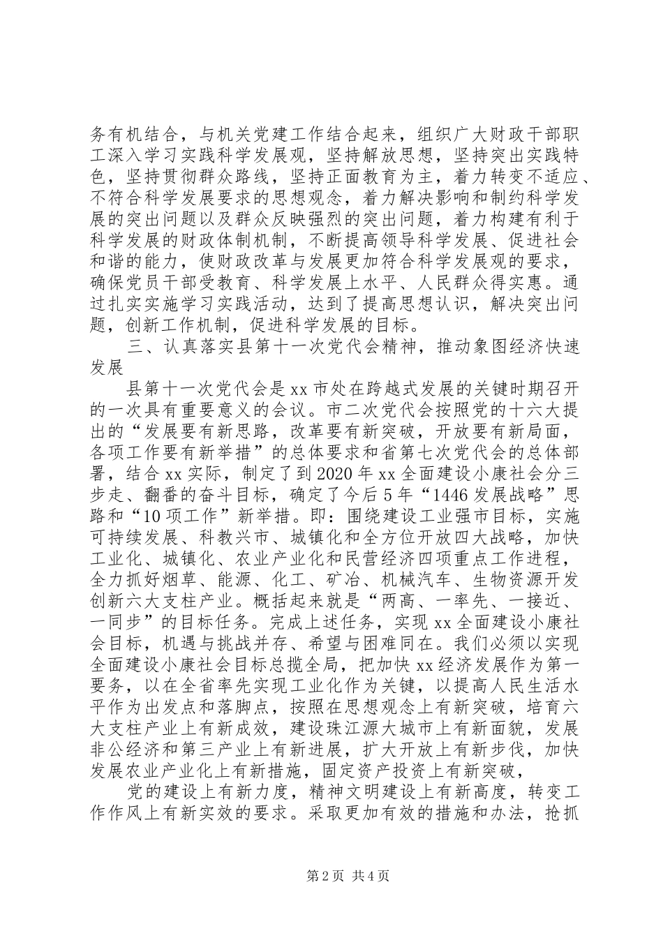 七一党建：党员座谈会的讲话发言稿_第2页