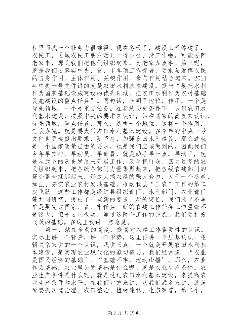 全县农田水利基本建设动员会议讲话发言稿_第2页