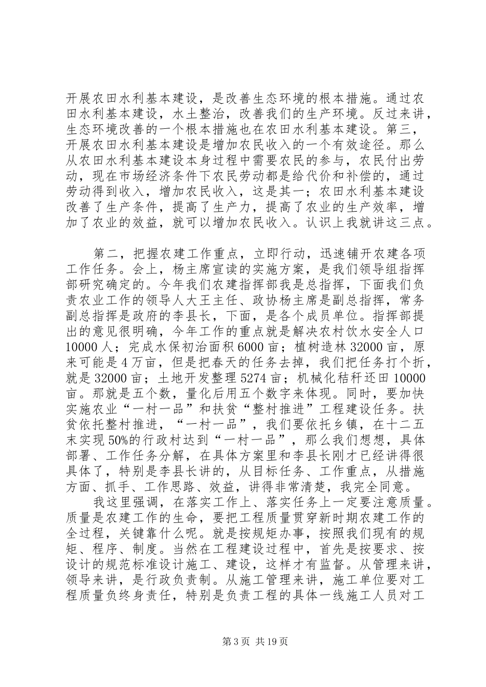 全县农田水利基本建设动员会议讲话发言稿_第3页