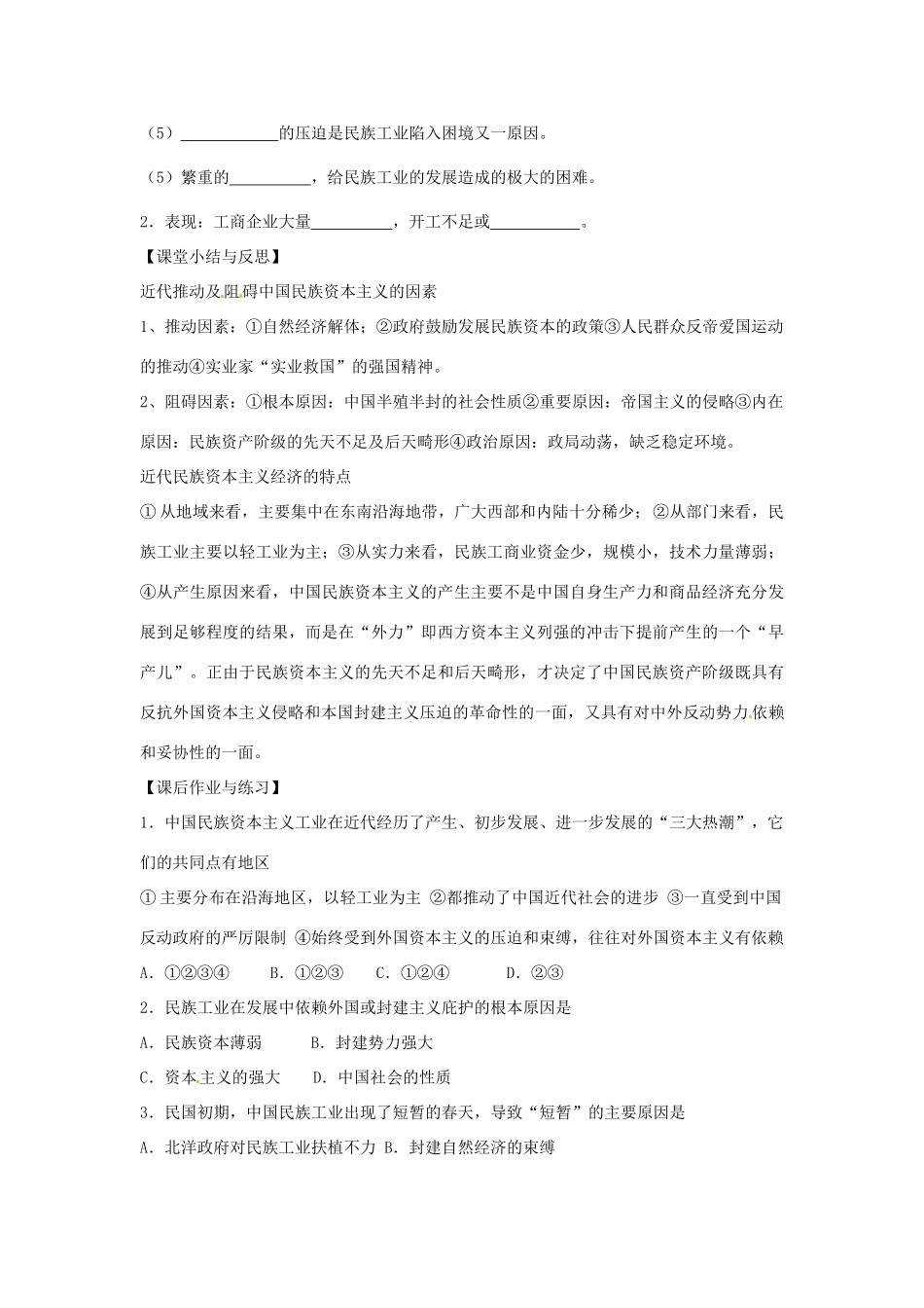 河北省唐山市开滦第二中学高中历史 民国时期民族工业的曲折精品学案 人民版必修2_第3页