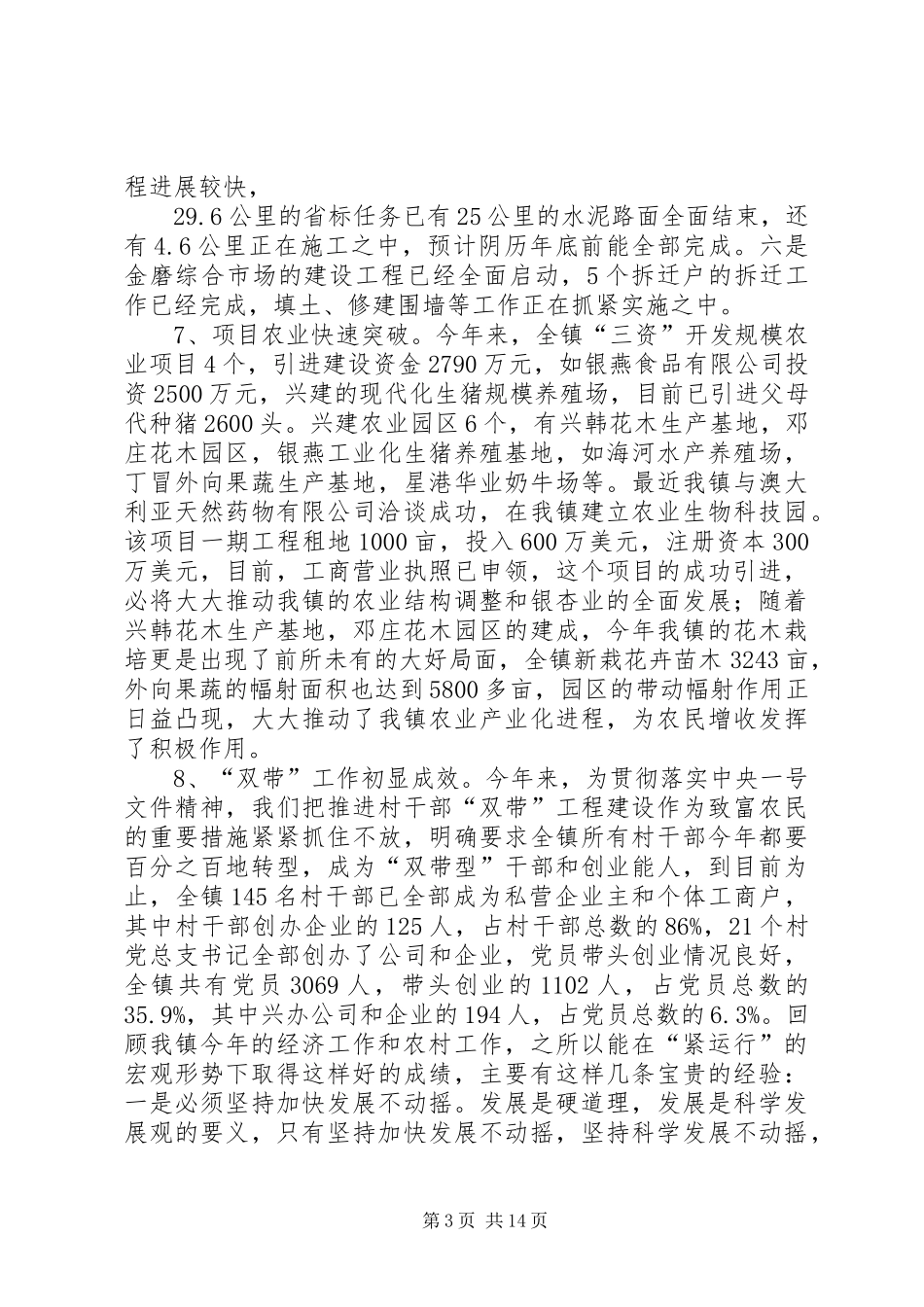 农村党员干部冬训讲话发言稿()_第3页