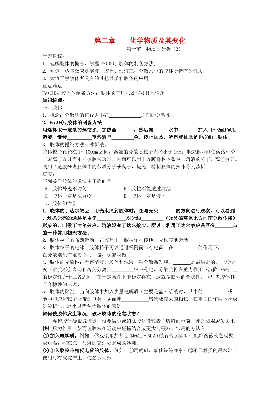 高中化学第二章 第一节 物质的分类 学案(1)新课标人教版必修1_第1页