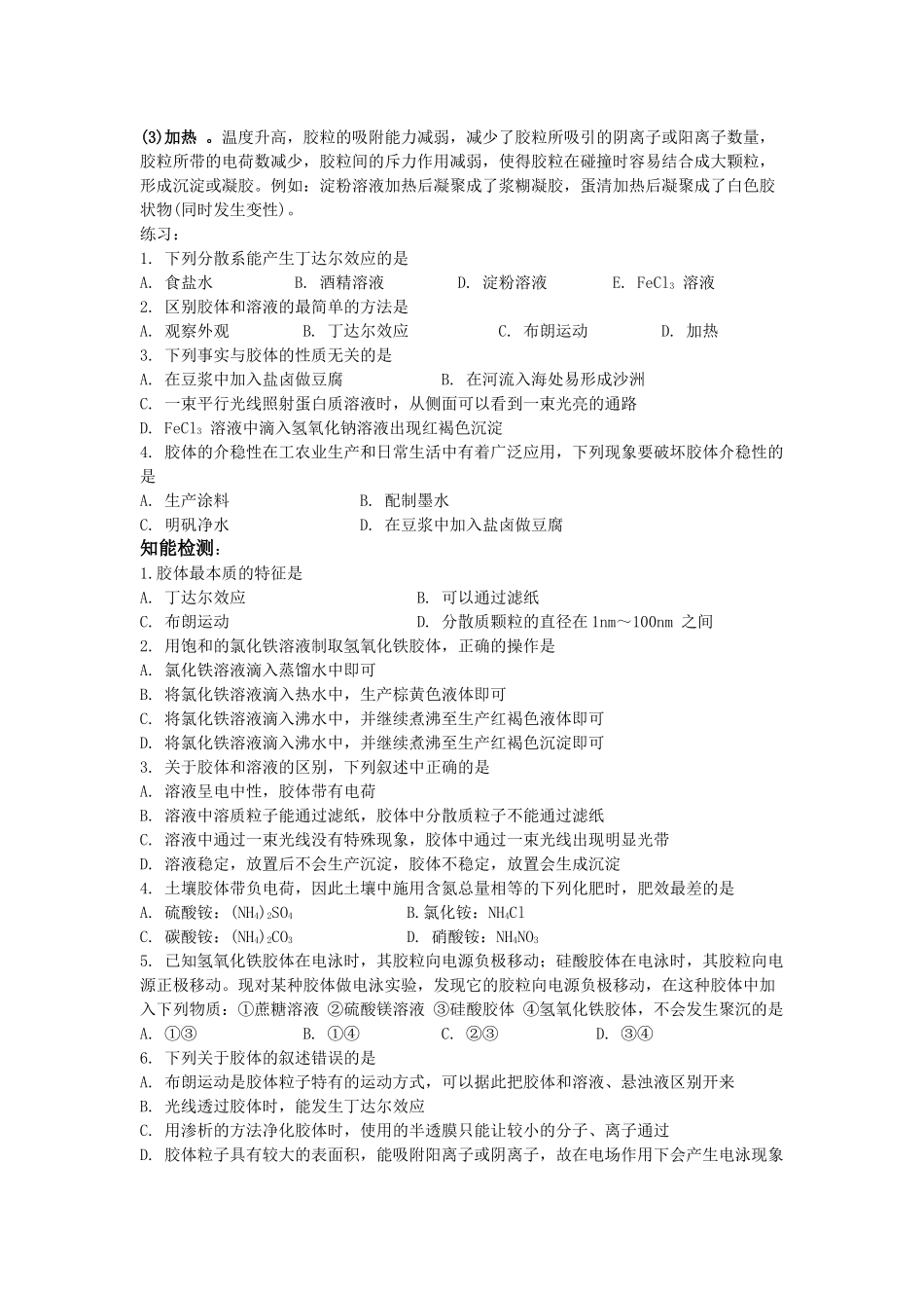高中化学第二章 第一节 物质的分类 学案(1)新课标人教版必修1_第2页