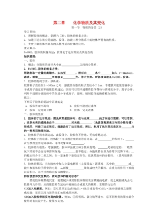 高中化学第二章 第一节 物质的分类 学案(1)新课标人教版必修1