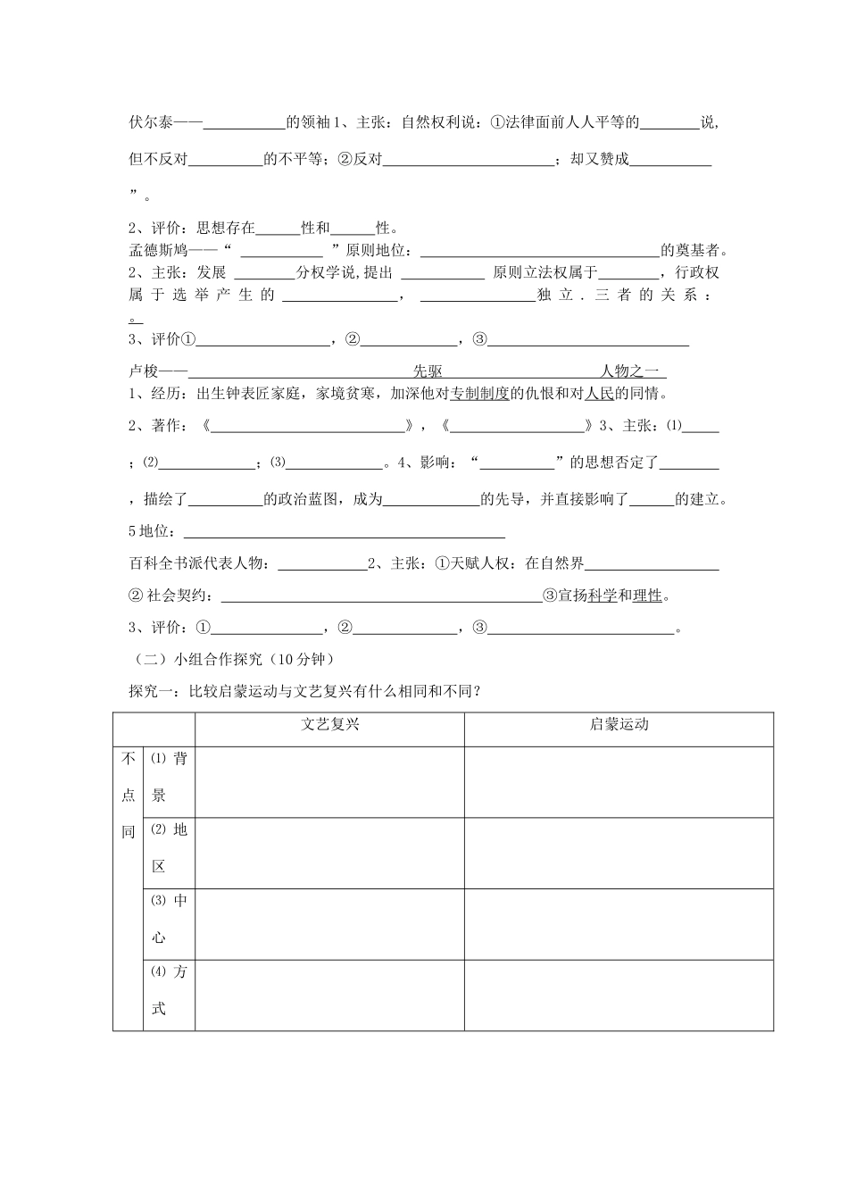 四川省富顺县第三中学高中历史 6.4西方人文主义的成熟启蒙运动—专制下的启蒙学案 人民版必修3_第2页