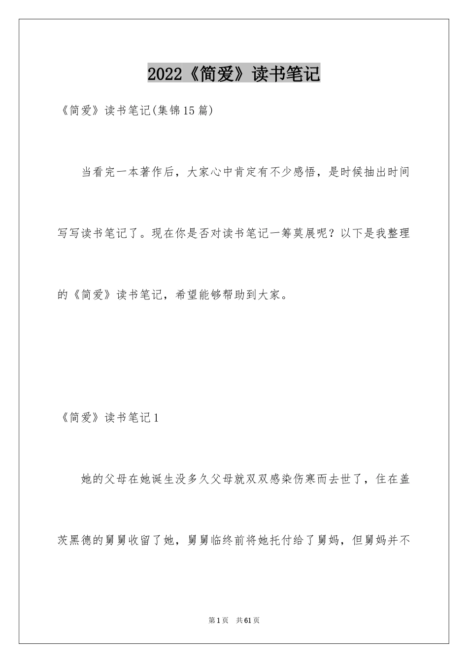 2024《简爱》读书笔记_28_第1页