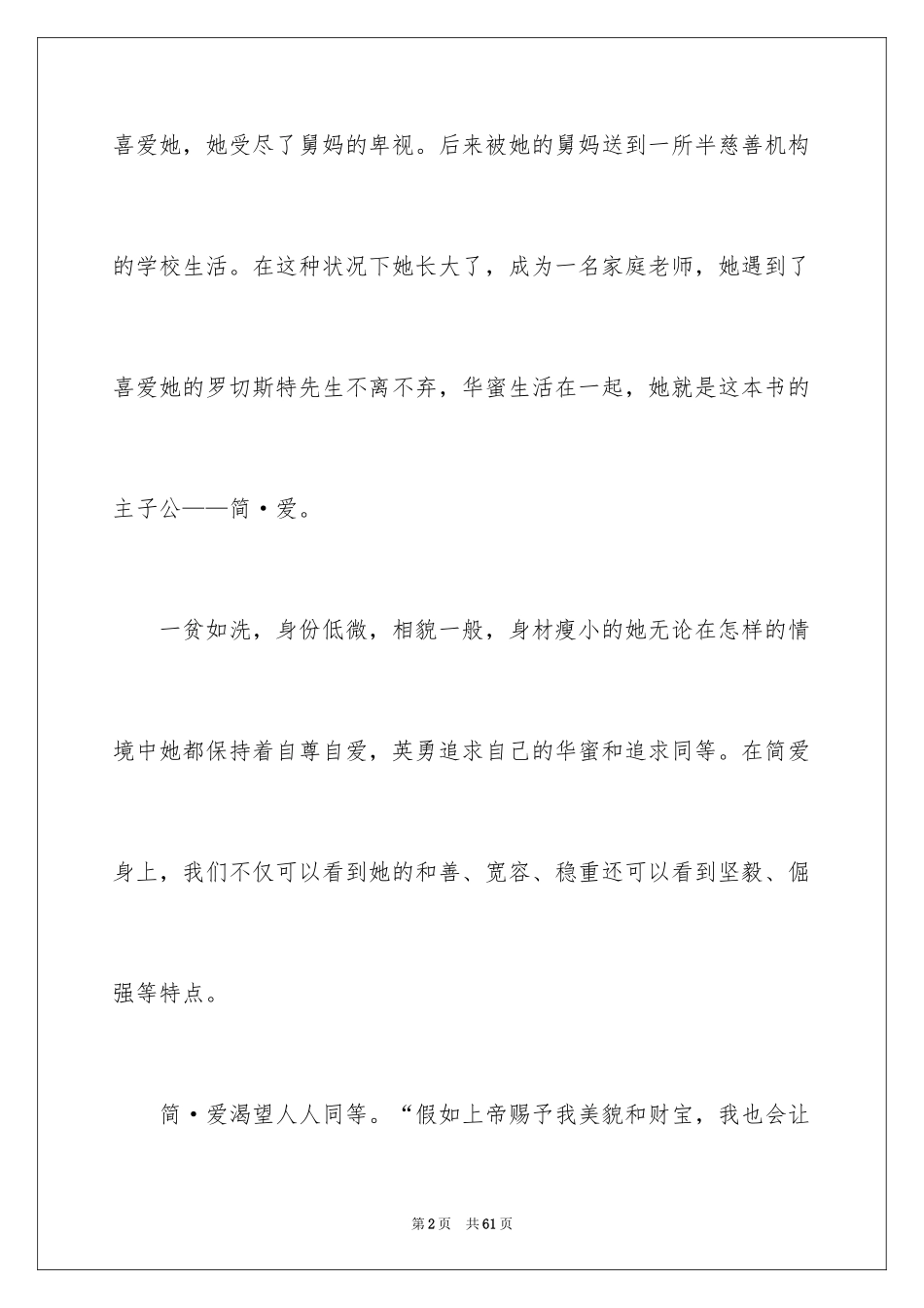 2024《简爱》读书笔记_28_第2页