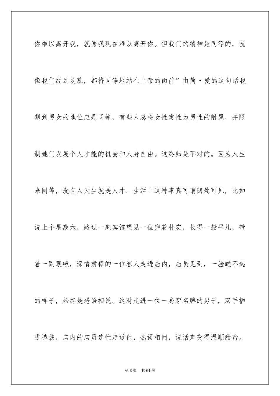 2024《简爱》读书笔记_28_第3页