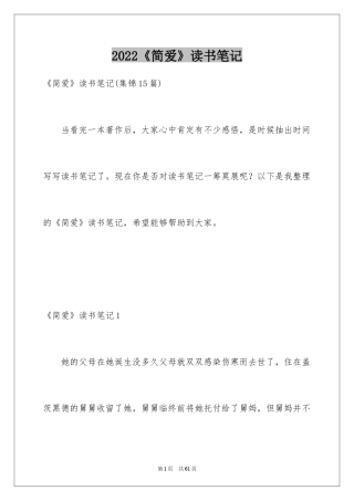 2024《简爱》读书笔记_28
