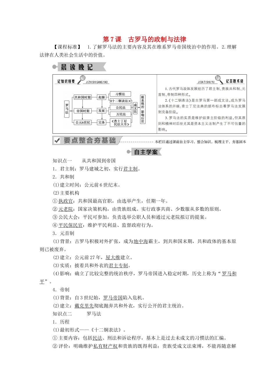 高中历史 第二单元 古希腊和古罗马的政治制度 第7课 古罗马的政制与法律学案（含解析）岳麓版必修1-岳麓版高一必修1历史学案_第1页