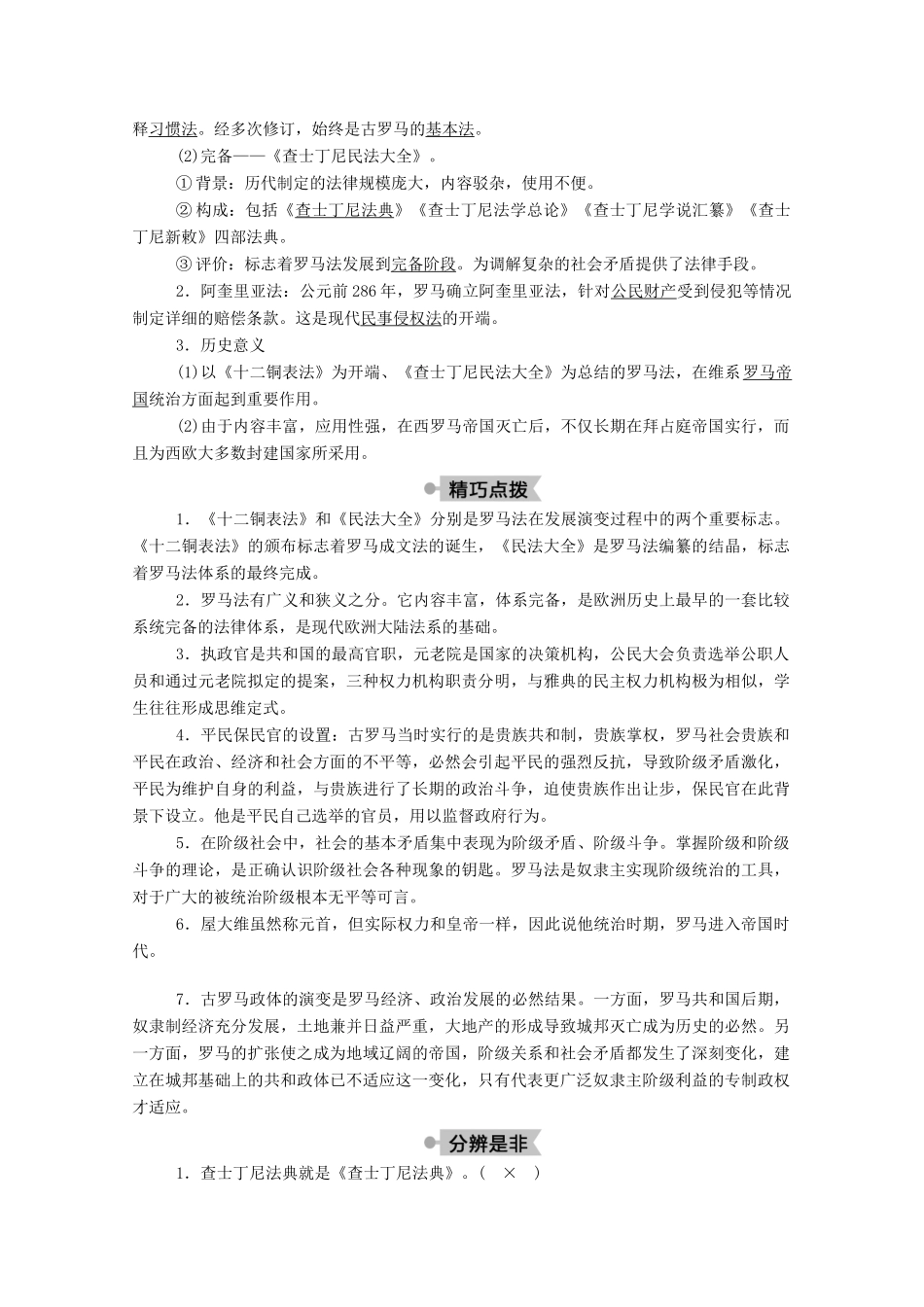 高中历史 第二单元 古希腊和古罗马的政治制度 第7课 古罗马的政制与法律学案（含解析）岳麓版必修1-岳麓版高一必修1历史学案_第2页