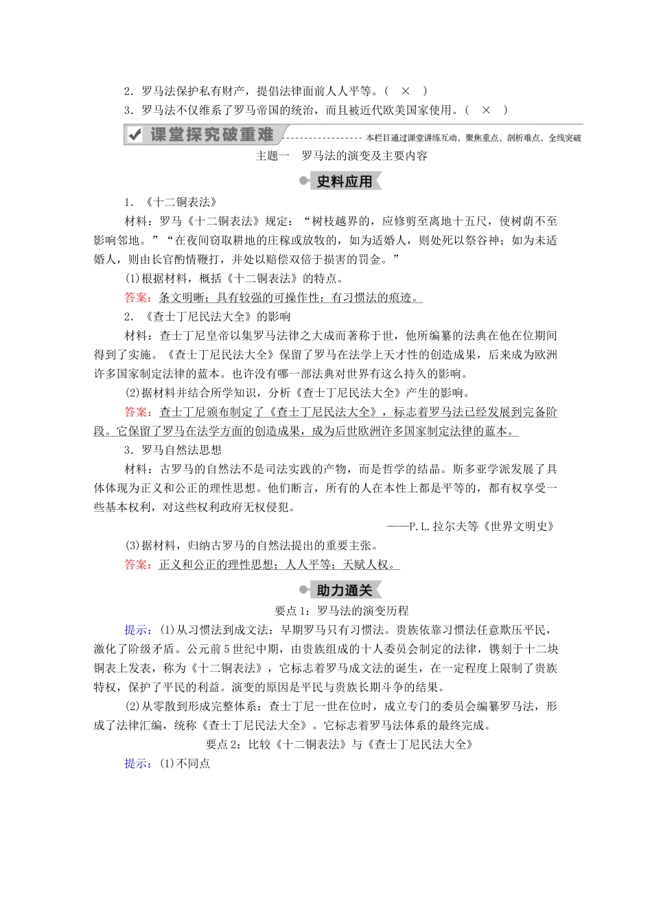 高中历史 第二单元 古希腊和古罗马的政治制度 第7课 古罗马的政制与法律学案（含解析）岳麓版必修1-岳麓版高一必修1历史学案_第3页