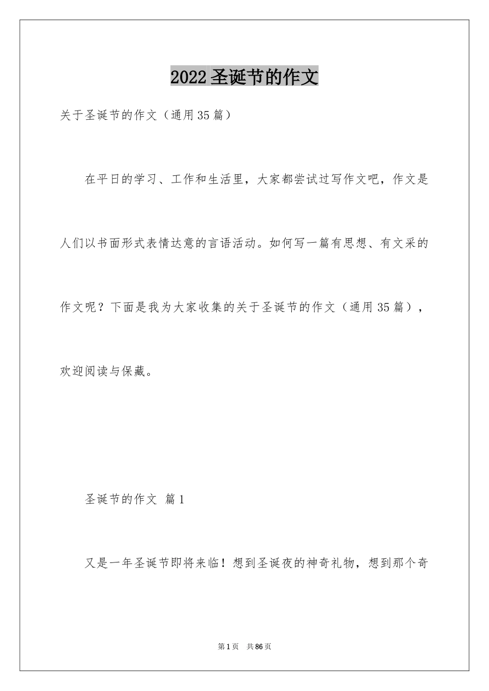 2024圣诞节的作文_15_第1页