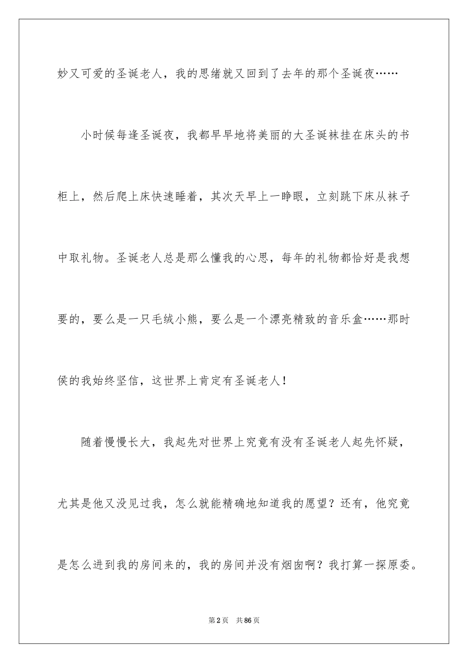 2024圣诞节的作文_15_第2页