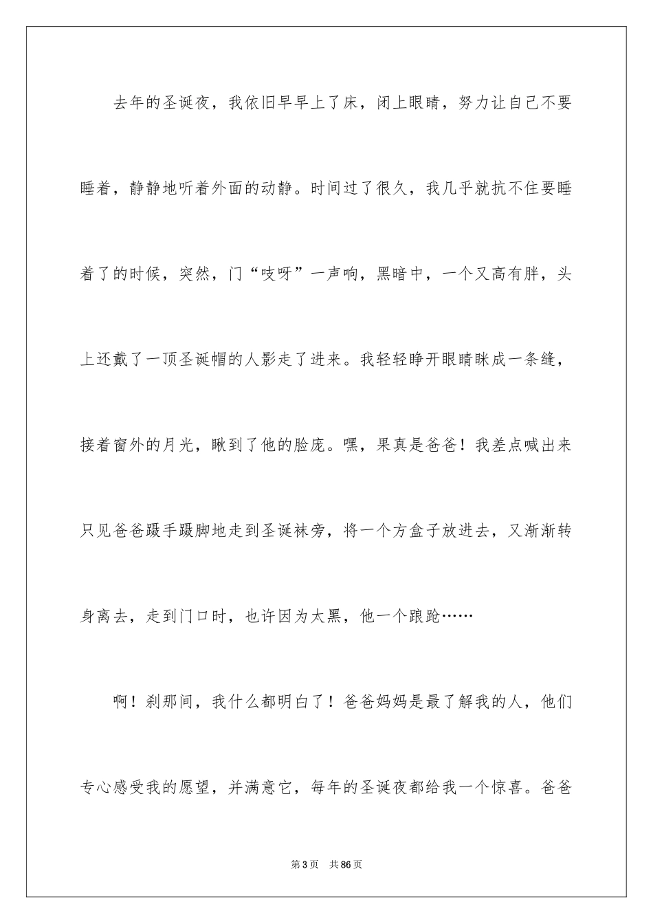 2024圣诞节的作文_15_第3页