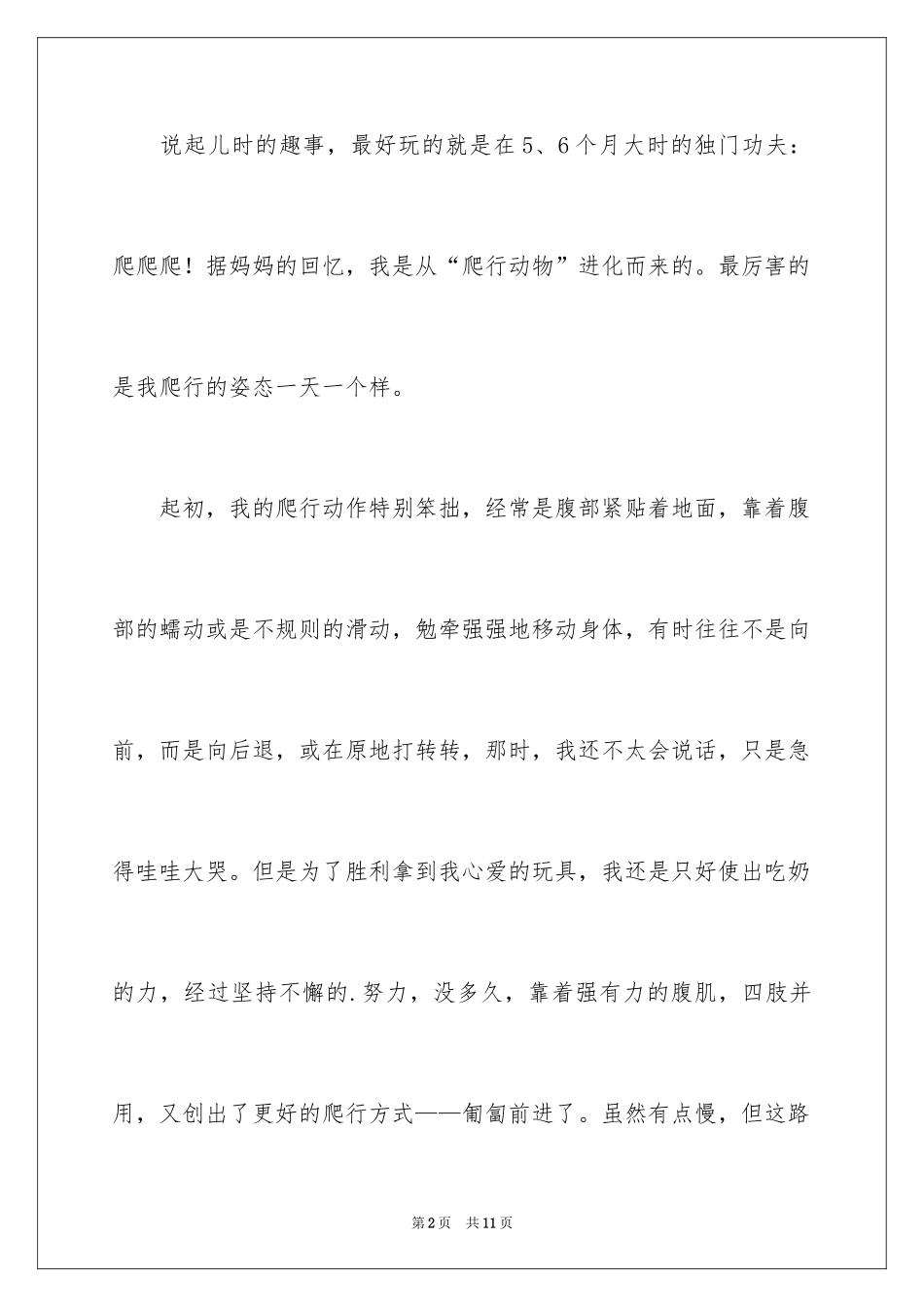 2024六年级趣事作文_30_第2页