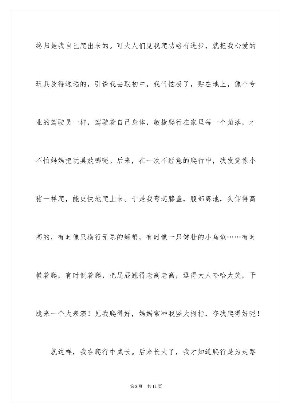 2024六年级趣事作文_30_第3页