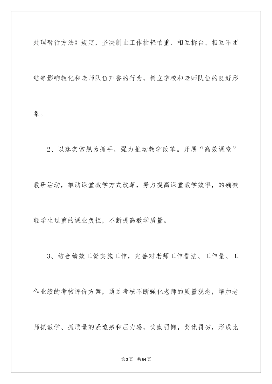 2024中学年度教学教学计划_第3页