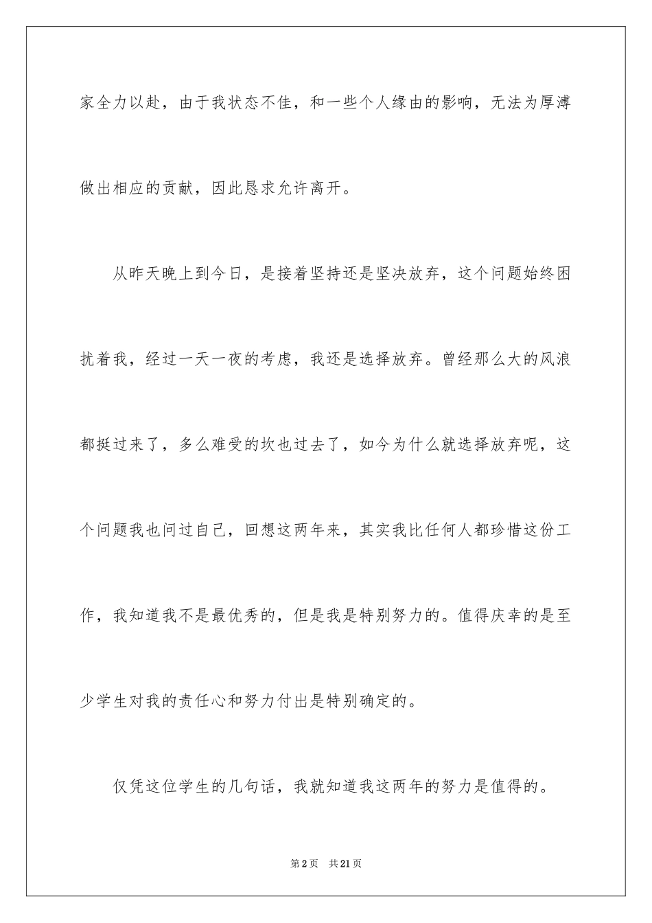 2024企业职工辞职信_第2页