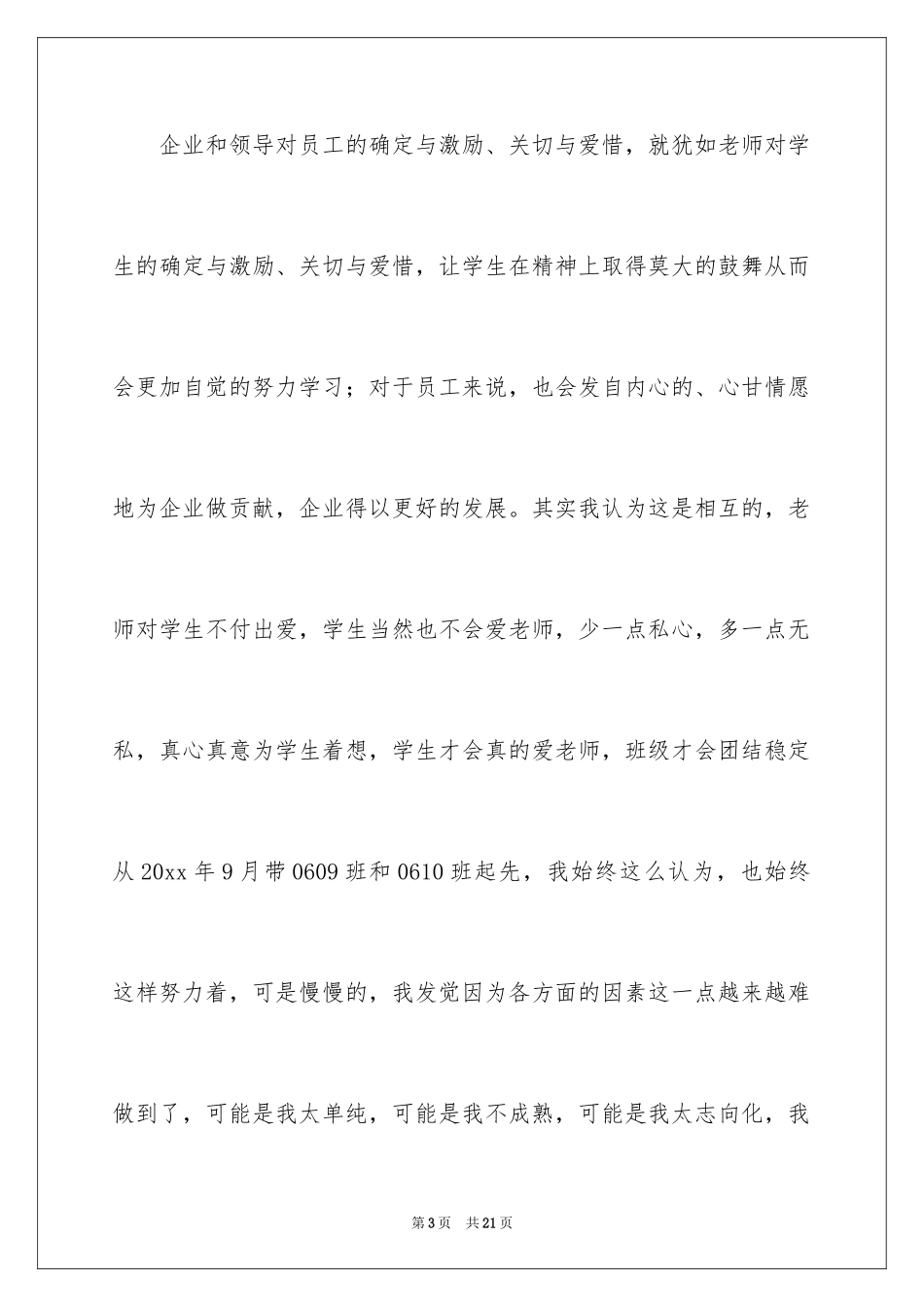 2024企业职工辞职信_第3页